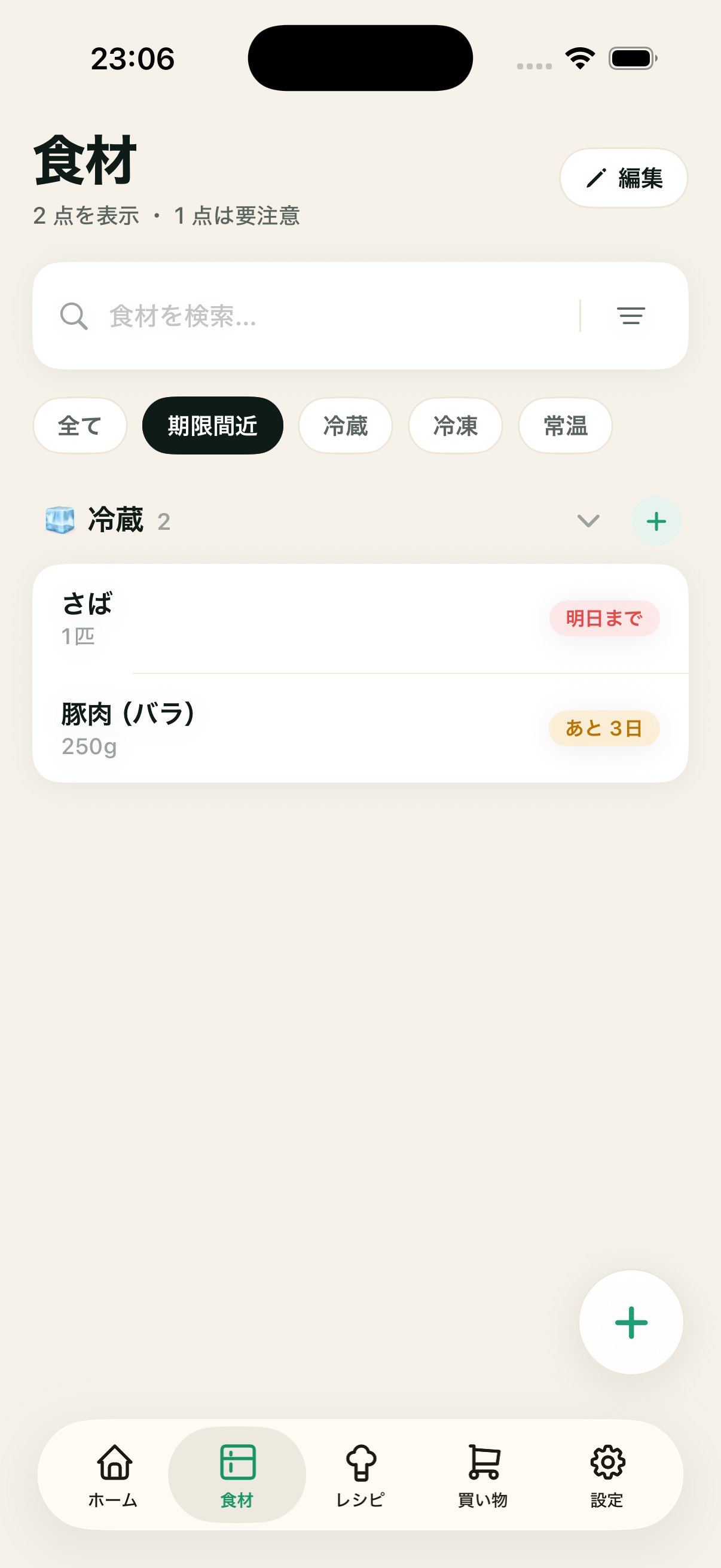 期限アラートの画面