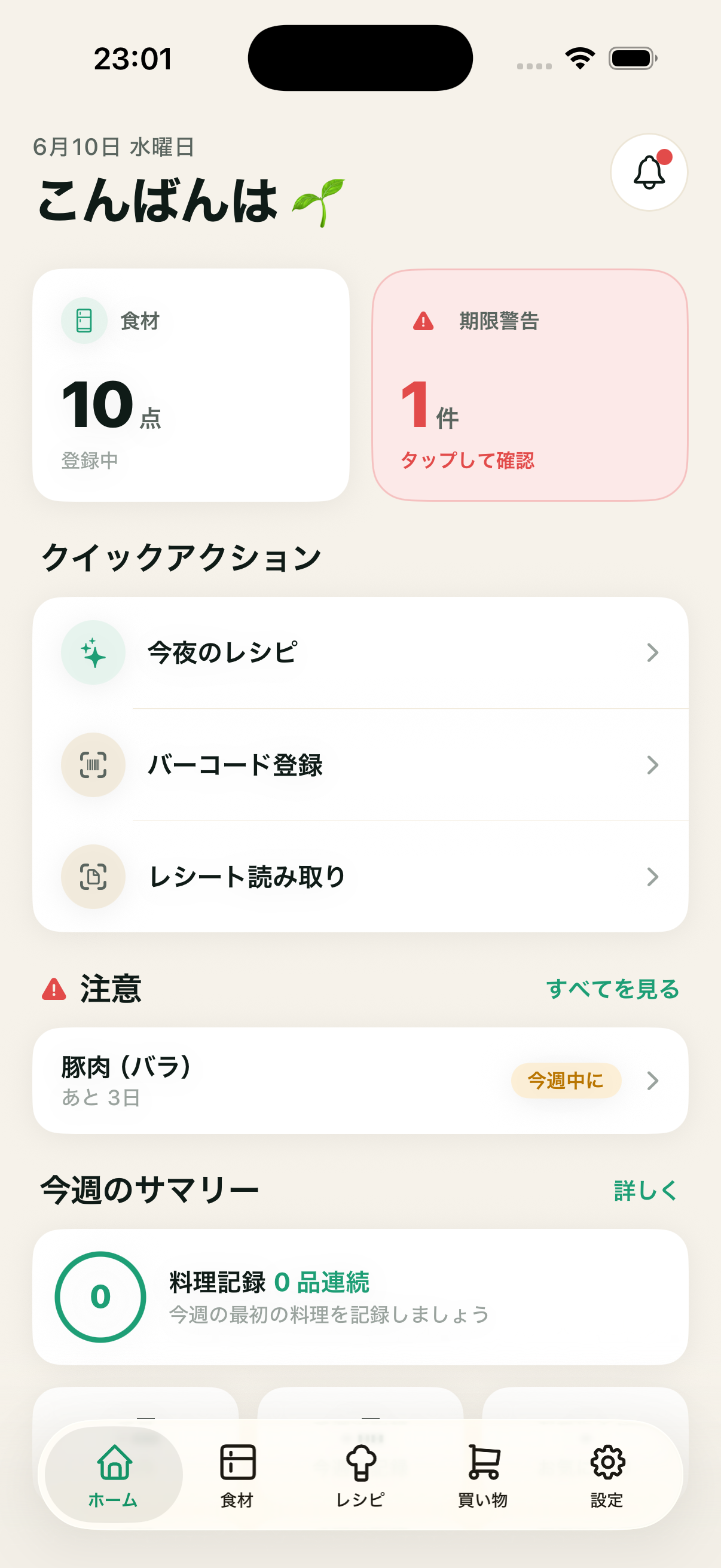 Treeのホーム画面。期限警告と今夜のレシピ提案が表示されている