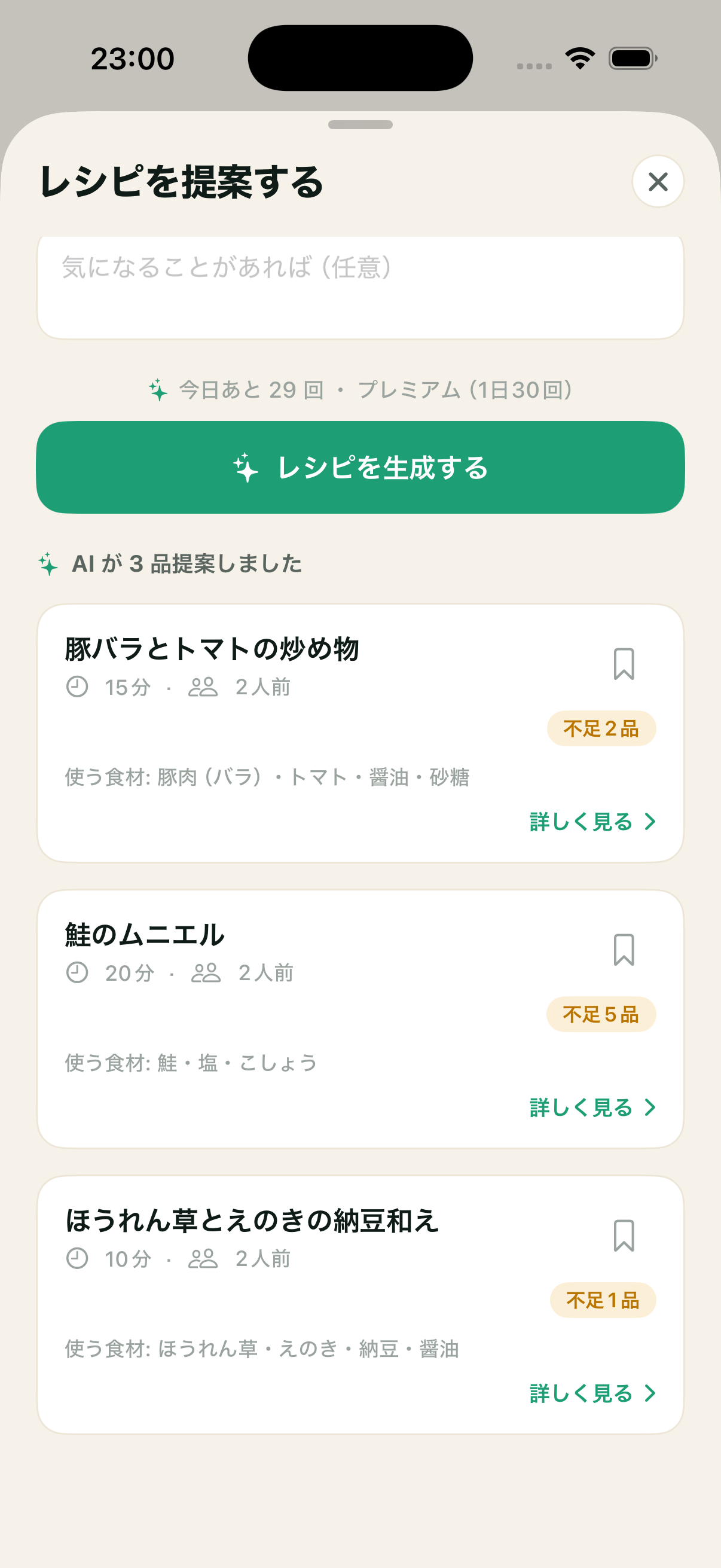 AIが献立を提案