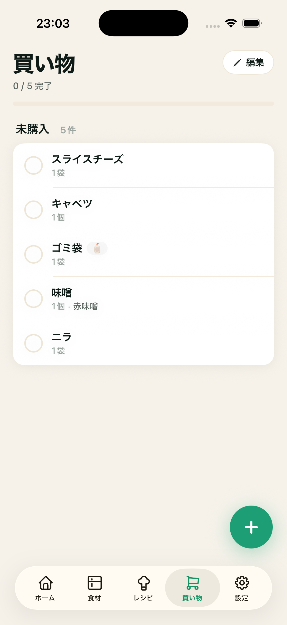 足りない分だけ買い物